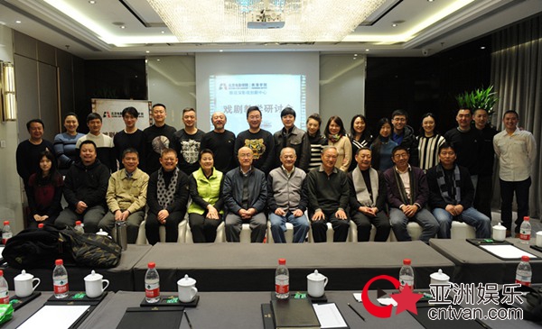 新时代,新方向,北京电影学院戏剧教学研讨会在京圆满举办