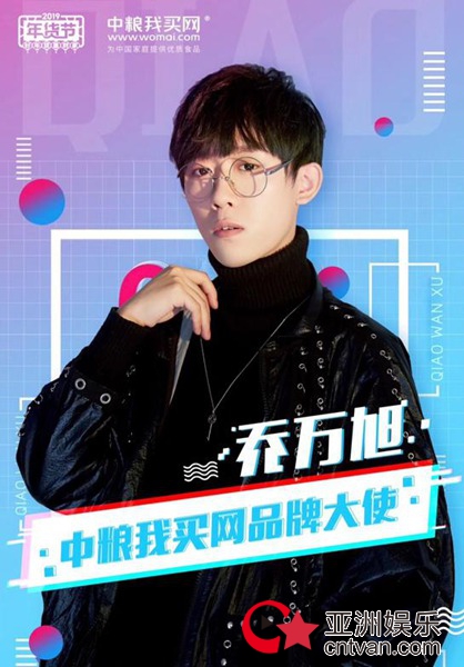 乔万旭事业版图全面开启 担任中粮我买网品牌大使
