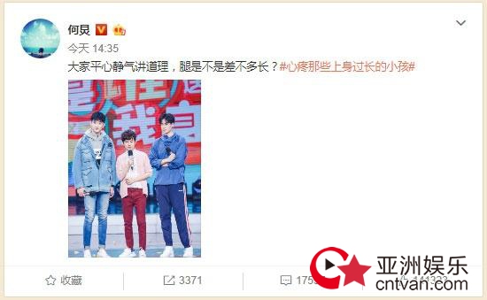 何炅调侃上身长的胡一天于小彤 称自己腿跟他们一样长