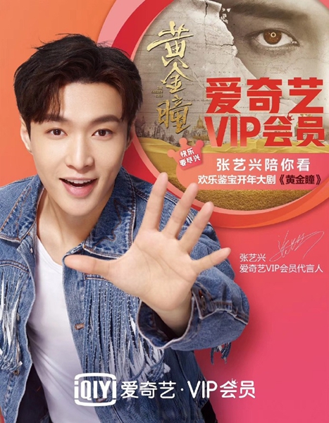 爱奇艺VIP会员官宣 张艺兴成为新晋代言人