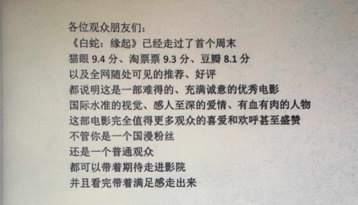 高分国漫《白蛇:缘起》获院线力挺 公开发声维护排片