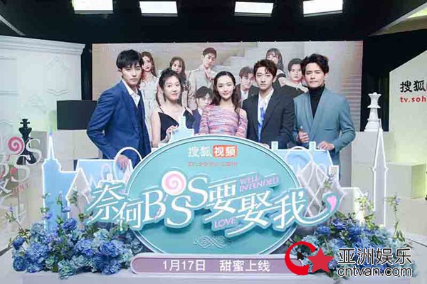 甜宠神剧《奈何BOSS要娶我》如约上线 “霸道总裁”徐开骋发布会遭遇撩妹“滑铁卢”