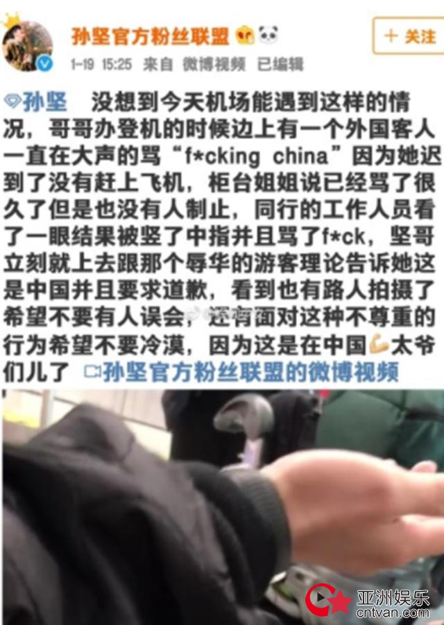 孙坚太爷们儿了 在机场到底对辱华的外国人做了什么?
