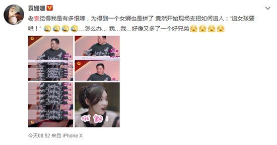 袁姗姗爸爸秘笈 为了嫁女分享追女孩“传家宝”!