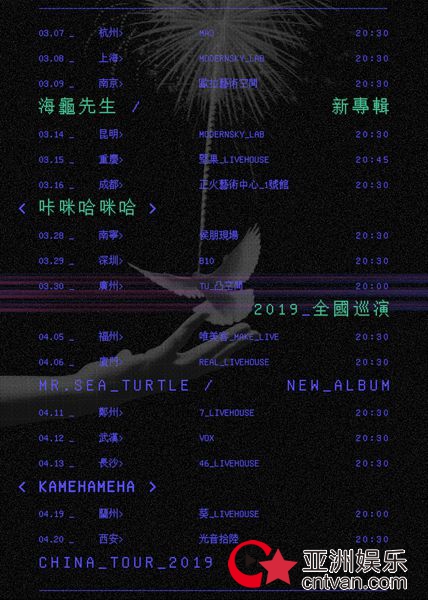 海龟先生3月7日新专首发,2019全国巡演同日启程