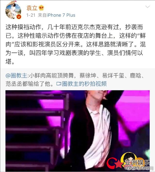 袁立怒批小鲜肉 “摸裆”搔首弄姿有伤风化