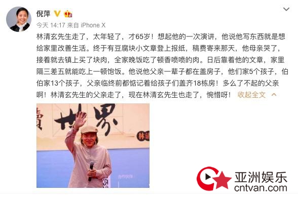 倪萍悼念林清玄 无意中披露林清玄最初写作初衷