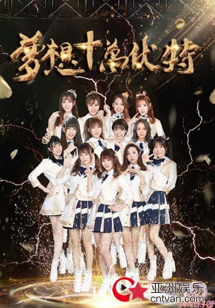 神龙妹子团《梦想十万伏特》新专辑上线