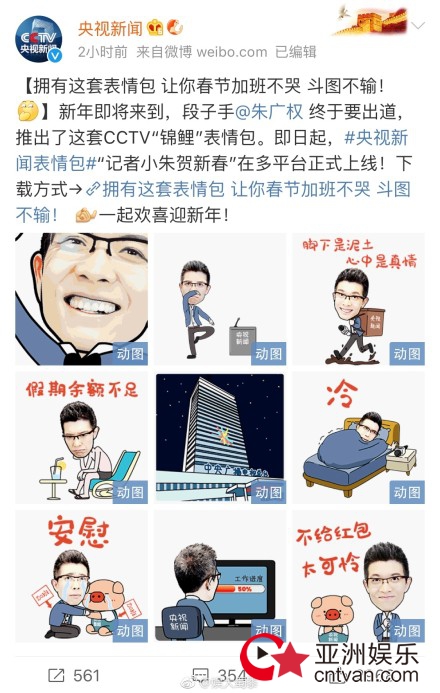 朱广权表情包 央视段子手朱广权了解一下