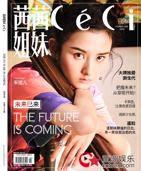 宋祖儿复古油画大片登二月封面 少女心事最迷人