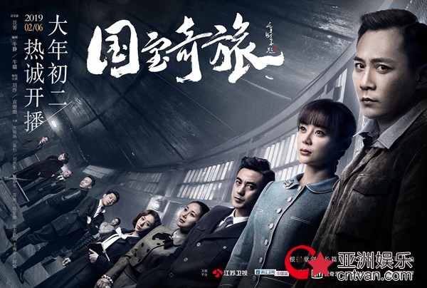 《国宝奇旅》定档0206!刘烨袁姗姗整装待发开启护宝旅途