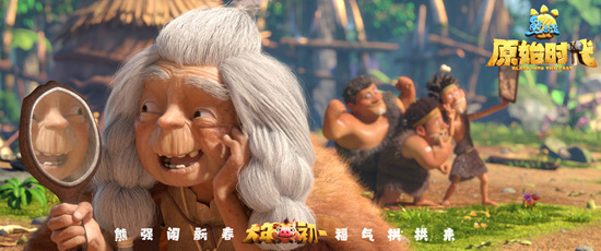 《熊出没·原始时代》成黑马狂破纪录 五种方言版全国