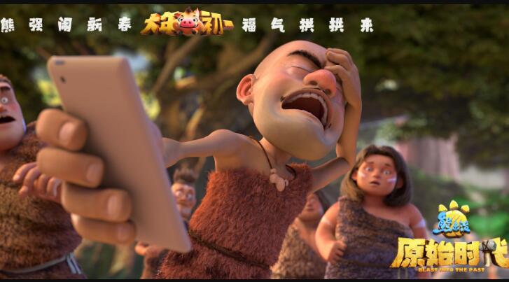 《熊出没·原始时代》成黑马狂破纪录 五种方言版全国上映欢乐再升级