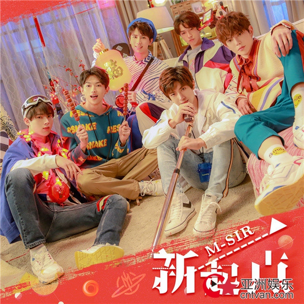 新春歌单新声音 M-SIR《新起点》为出道成功预热