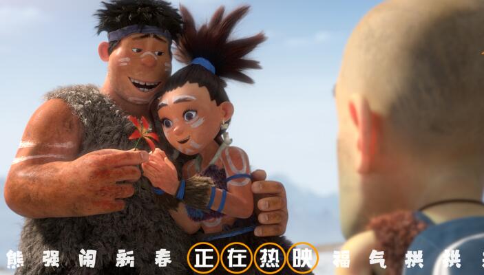 《熊出没·原始时代》发布情人节版预告片 五大方言版本助力再掀观影热潮