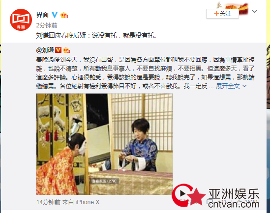 刘谦回应春晚质疑 用全家性命担保没有托!