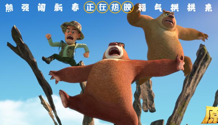 《熊出没·原始时代》河南话版诙谐引热议 乡音拉近距离暖化人心