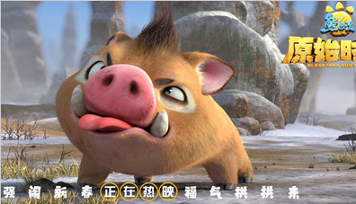 《熊出没·原始时代》打破系列票房最高纪录 陕西话版本更添乐趣