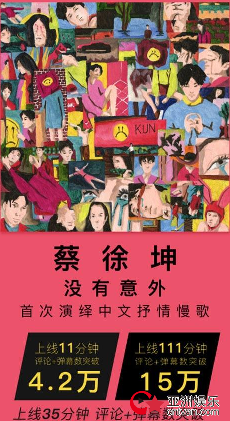 蔡徐坤新歌《没有意外》上线 林宥嘉更博力挺说了这句话!
