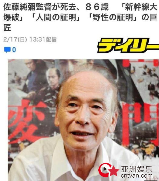 佐藤纯弥逝世 他执导的《追捕》你一定看过吧?