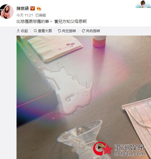 陈意涵打翻母乳 感叹养儿方知父母恩!