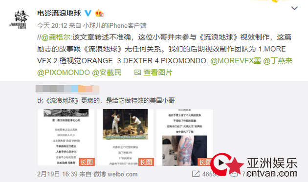 流浪地球官方辟谣 网传特效小哥原来是谣传