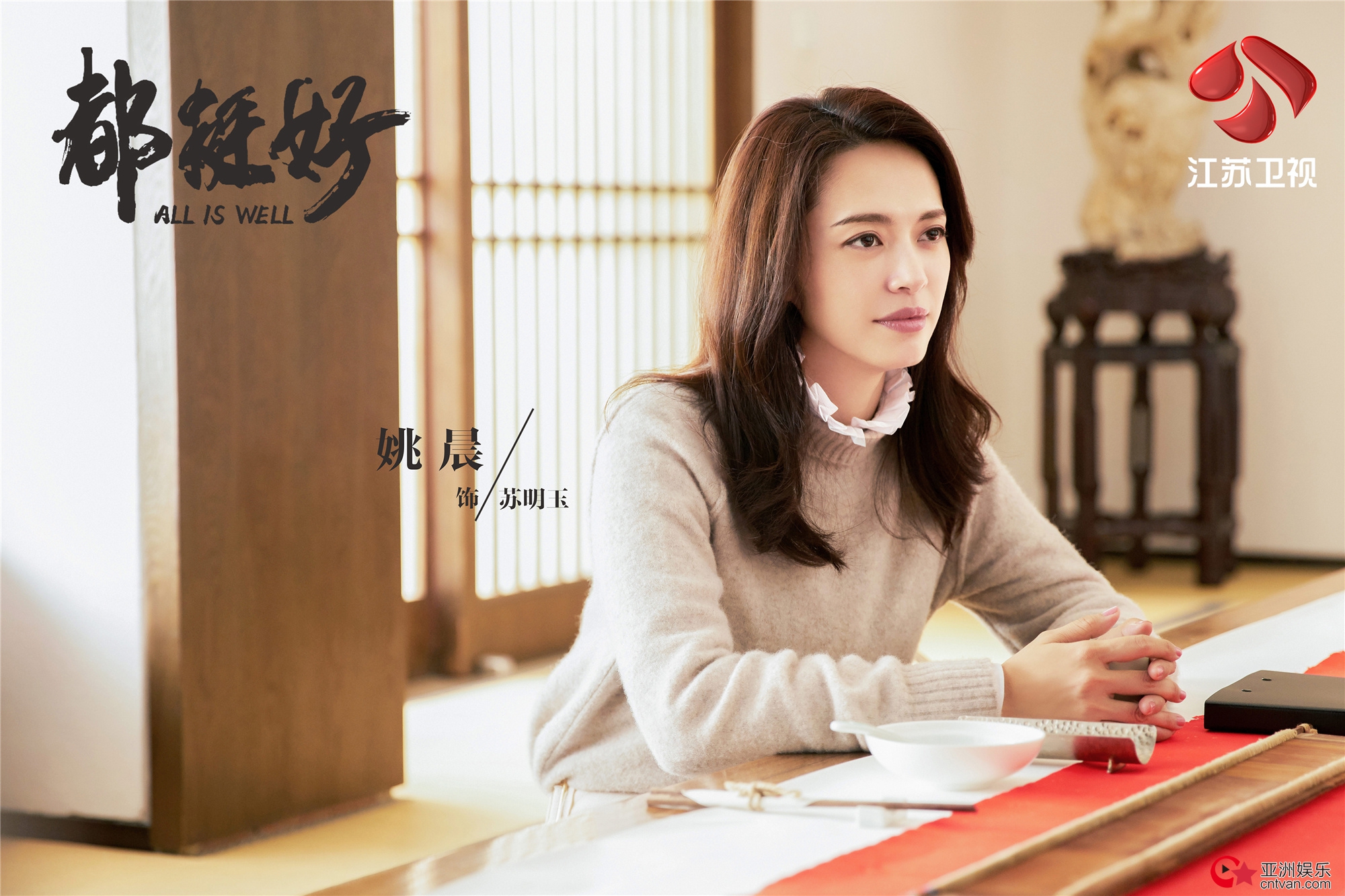 姚晨再演绎“事业型”女强人,《都挺好》挑战多面演技