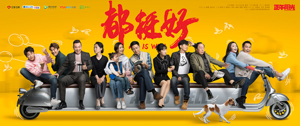 《都挺好》发布会在京举行 姚晨倪大红携手“寻回心中的家”