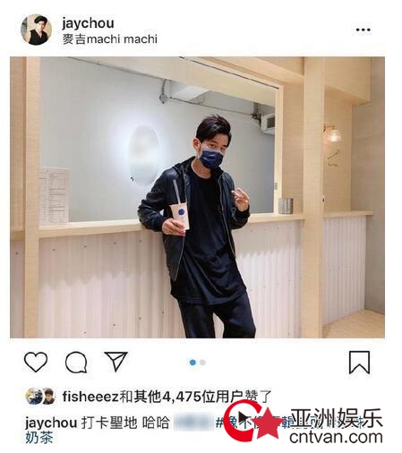 周杰伦打卡奶茶店 晒照透露新专辑将发就叫《珍珠奶茶》