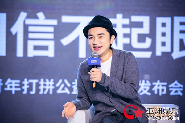 王祖蓝助力小镇青年打拼公益计划 传递“相信”正能量