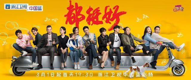 被家庭“冒犯”得精疲力尽?剧王《都挺好》浙江卫视明晚开播