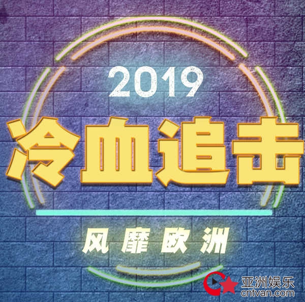 电影《冷血追击》(暂译)欧洲公映 连姆·尼森展现另类魅力惊喜不断