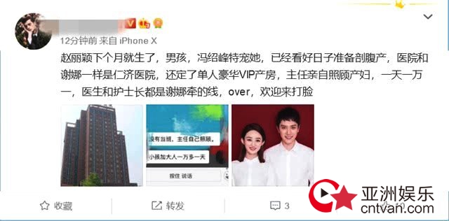 赵丽颖预产期曝光 已进入医院待产中