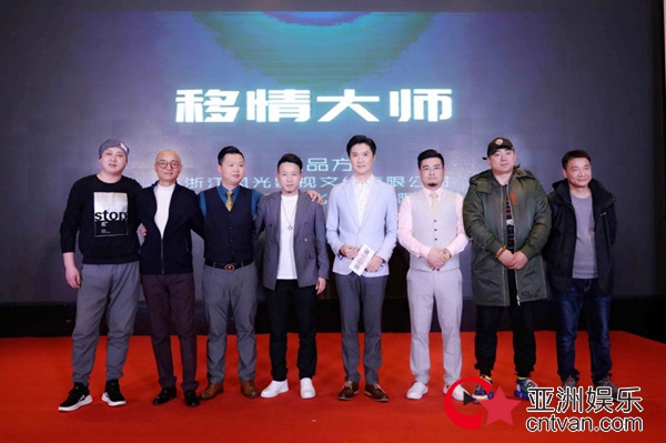 《移情大师》杭州启动 导演郑来志打响婚姻保卫战