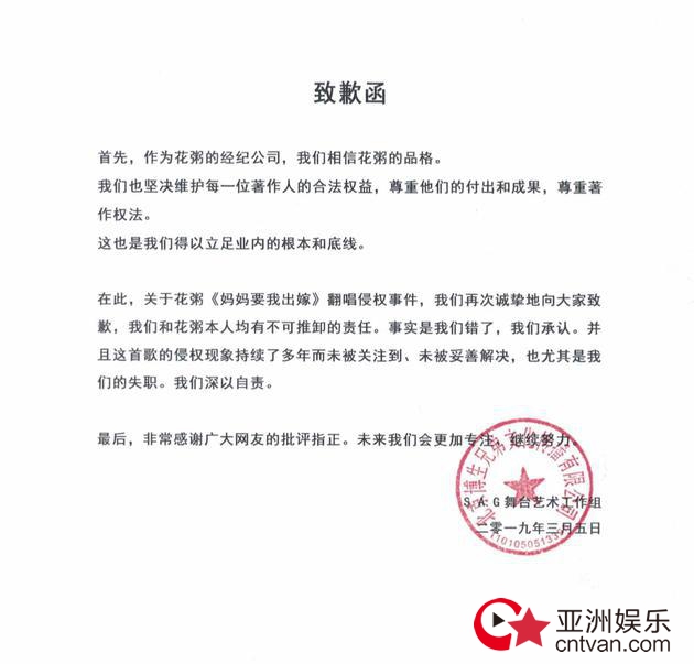 花粥经纪公司致歉 已将歌曲下架并联系版权作者