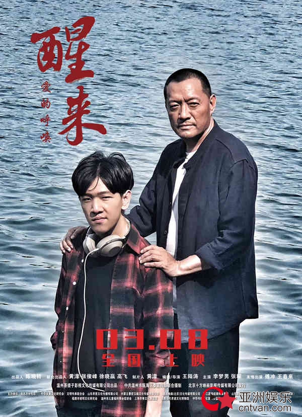 李梦男《醒来之爱的呼唤》将映 又演父亲引发亲情思考