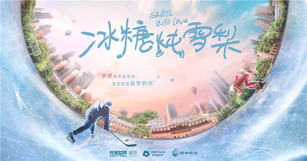 《冰糖炖雪梨》开启甜蜜篇章 “香蜜原班人马”倾力打造再创惊喜