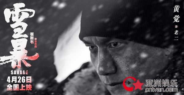 电影《雪暴》发定档预告曝光神仙阵容 张震领衔倪妮廖凡黄觉李光洁陷组团“雪中夺金”