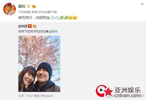 胡兵疑似公布恋情 女方大方晒合照?