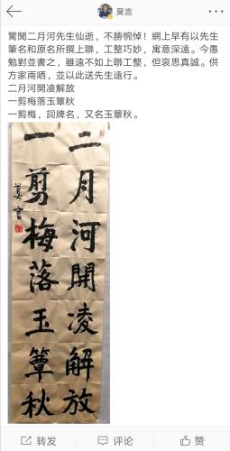 莫言新作谈对对联 希望大家宽容与鼓励