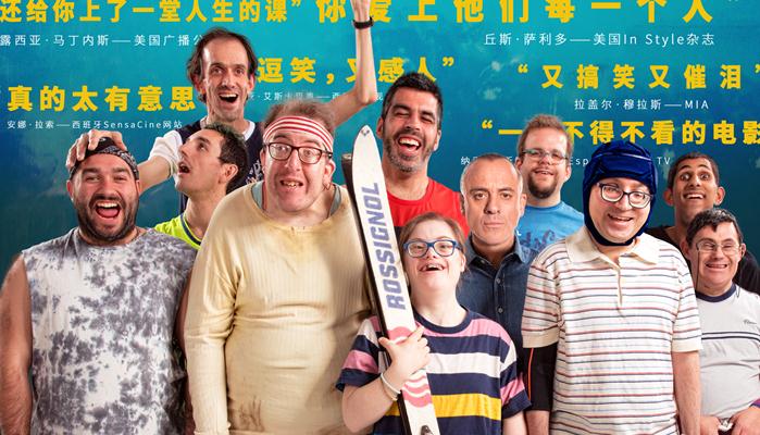 西班牙票房黑马《篮球冠军》曝终极海报 智力障碍人士真情演绎点燃观众
