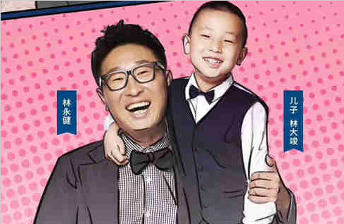 林永健父子做客节目 林大竣模仿老爸春晚小品欢乐多