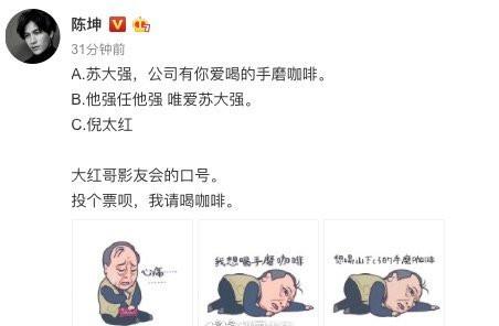 陈坤征集应援口号 获封倪大红影友会会长