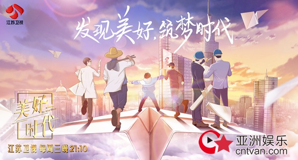 深度挖掘52个动人故事,聚焦普通人的“不平凡” 江苏卫视《美好时代》:闪耀人性光芒,彰显时代关怀