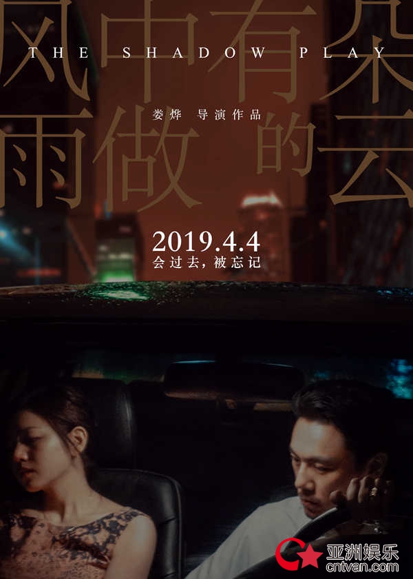 娄烨《风中有朵雨做的云》曝人物关系海报 六大主演身陷复杂情感纠葛