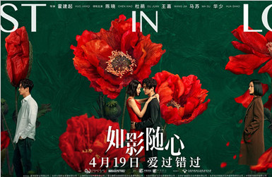 电影《如影随心》定档4月19日 陈晓杜鹃上演2019年最痛错爱