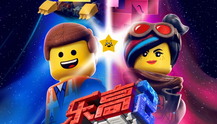 《乐高大电影2》今日欢乐上映 七大看点一网打尽“宇宙嘉年华”