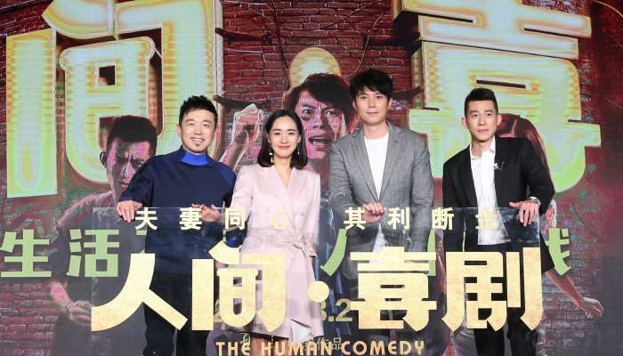 跪榴莲后吃柠檬,《人间·喜剧》名场面无数成最有梗发布会
