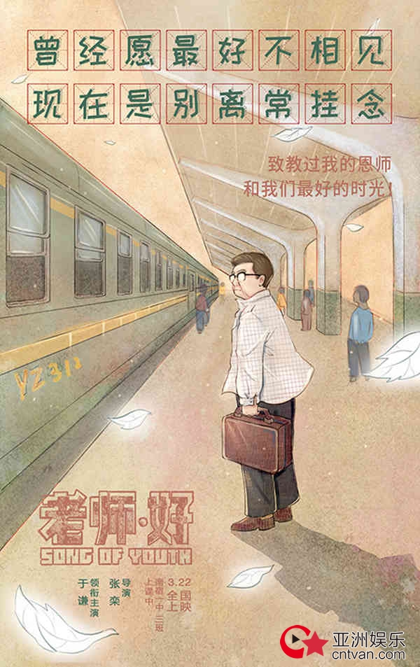 电影《老师·好》票房将破亿 观众:看完想给老师打电话