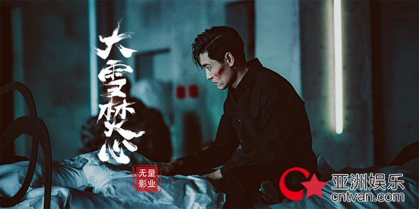 杨明逸《大雪焚心》杀青 最惨富二代为爱入局
